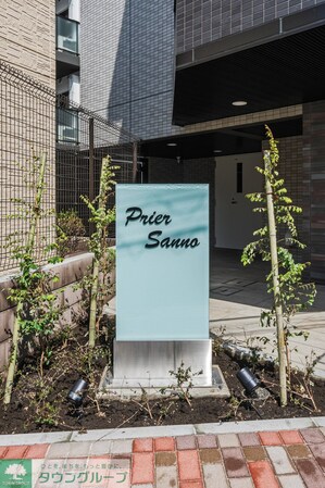 Prier Sanno (プリエサンノウ)の物件内観写真